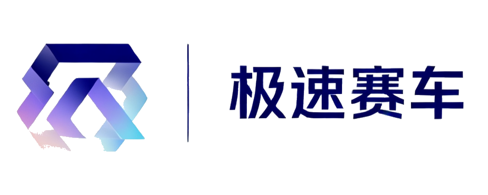 极速赛车168